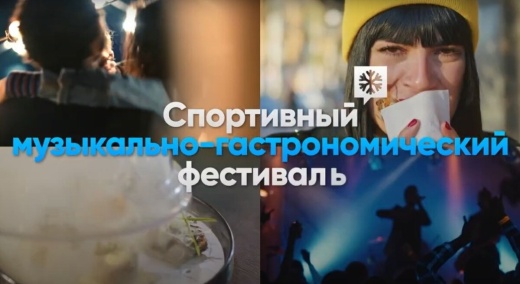 Спортивный музыкально-гастрономический фестиваль "KareliaSkiFest"